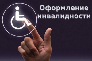 О новом документе «О порядке и условиях признания лица инвалидом»