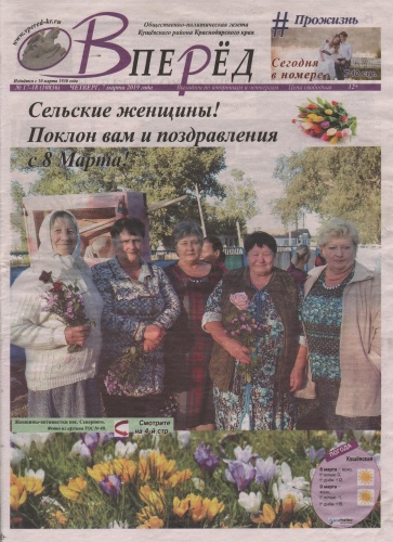 Женщины-активистки поселка Северный. Статья в газете "Вперед" Кущевская